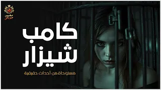 قصة مستوحاة من أحداث حقيقية عن مجموعة من الشباب يدخلون لعبة بين الرعب بالاسكندرية ويكتشفون سر مرعب 