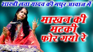  shastri lata yadav hit bhajan