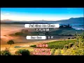 Download Lagu Fei Niao He Chan 飞鸟和蝉 - Ren Ran 任然 女版伴奏 KARAOKE 卡拉OK版 (Female Key) Nada Wanita