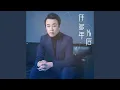 Download Lagu 许多年以后