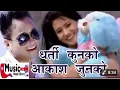 Download Lagu Ramji Khand \u0026 Bishnu Majhi | Dharti KunKo Aakash Junkai Ho | Nepali Lok DohoriSong