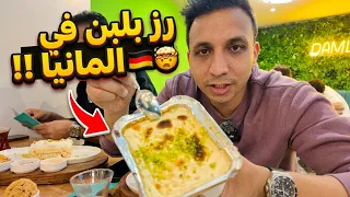روتين يومي سريع في المانيا وجربت الذ رز بلبن 😍 !!