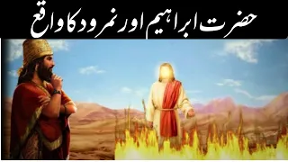 nimarud oar hazrty ibrehehim prophet ibrehehim a s nimarud badsha ki kehani romi voice