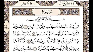 سورة الحجر للشيخ أنس جلهوم 