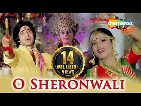 Download MP3 O Sheronwali - Maa Sherawali Song by Amitabh Bachchan \u0026 Rekha | Jai Mata Di | Shemaroo Bhakti