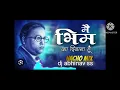 Download Lagu me bhim ka diwana hu  || me bhim ka diwana hu || dj song me bhim ka diwana hu dj song  me bhim ka...