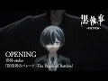 Download Lagu アニメ『黒執事 -寄宿学校編-』オープニング映像【音羽-otoha-「狂信者のパレード -The Parade of Battlers」】