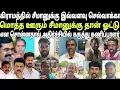 Download Lagu மக்கள் கருத்து! ஊர் முழுக்க ஊடுருவிய தமிழ்த்தேசிய கருத்தியல்! மிரண்ட கணிப்பாளர் | Thalaivan irukiran
