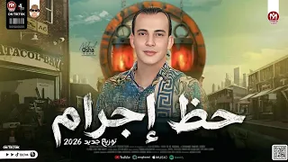 موال بتشكيلة حظ اجرام طلعات جديدة القشاش محمد اوشا دندنها
