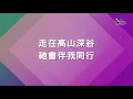 【這一生最美的祝福 The Gift of Knowing You】官方歌詞版MV (Official Lyrics MV) - 讚美之泉敬拜讚美 (8)
