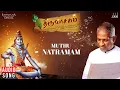 Download Lagu Muthu Natramam | Thiruvasagam | Ilaiyaraaja | Bhavatharini | Tamil | Manikkavacakar