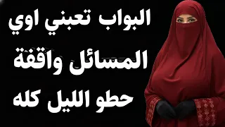 قصه مسموعه قصص حقيقية 