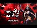 Lagu Nach Rahi Hai Kali Angana Mein नाच रही है काली ( Tapori Mix ) Dj Lallu Official
