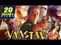 Download Lagu Vaastav: The Reality (1999) Full Hindi Movie | Sanjay Dutt , Namrata Shirodkar, Paresh Rawal