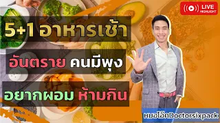 ขนมปังขาวและแซนวิชสีขาวมีผลต่อสุขภาพอย่างไร