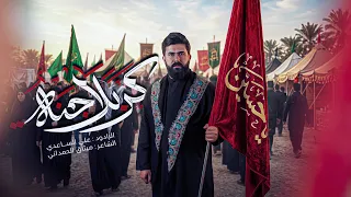 كربلاء الجنة    المشاية   الملا علي الساعدي    محرم الحرام      ه  دندنها