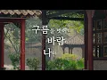 雲を抜け風下へ私だけ ( 구름을 벗어나 바람아래에 나만이 ) ｜ ヨルシカ ( 요루시카 )｜약사의 혼잣말 3기 OP [ 한글자막/해석/가사/발음 ]