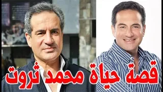 محمد ثروت المطرب مشي عكس الموجة وهذا هو لقبه في الاوساط الفنية   قصة حياة المشاهير دندنها