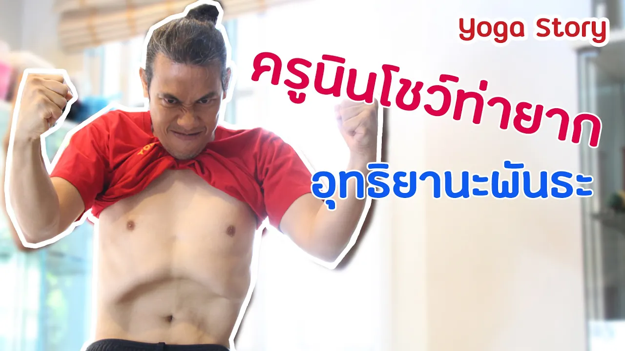 ปรับอาหาร แก้ท้องอืด ให้ได้ผลถาวร!