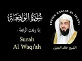 Download Lagu 56 | Surah Al Waqiah | سورة الواقعة  |  Sheikh Khalid Al Jaleel | الشيخ خالد الجليل | Chapter 56