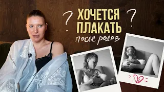Что такое БЕБИ-БЛЮЗ? Честно о моих чувствах после родов