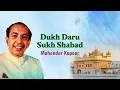 Download Lagu Dukh Daru Sukh Shabad | Mahender Kapoor | Shabad | Gurbani Kirtan | Gurbani Shabad
