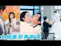 Lagu 前世一直被她嫌棄的瘋批總裁老公為救她而死,重生回到10年前果斷甩渣追夫,撲進總裁懷裡撒嬌把他撩到耳紅心跳,並肩而立手牽手虐渣,坐享寵愛人生#甜宠#爽文#逆袭