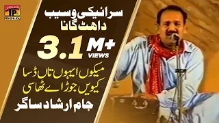 mekun eihotan dasa kewen jor jaam irshad saghar punjabi and saraiki tp gold