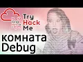 TryHackMe Debug Room Boosty