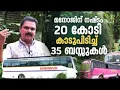 Download Lagu 'പുത്തന്‍വണ്ടികളാ തുരുമ്പെടുത്ത് പോയത്, ജീവിക്കാന്‍ സമ്മതിക്കില്ല സര്‍ക്കാര്‍' | Manoj | Saranya Bus