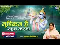 Download Lagu Mushkil Hai Sahan Karna Ye Dard Judayee ka | krishna bhajan | sadhvi purnima | sad song bhajan