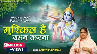mushkil hai sahan karna ye dard judayee ka krishna bhajan sadhvi purnima sad song bhajan