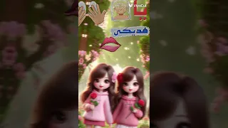 يا عروسه غمدي عينك هديكي بوسه 