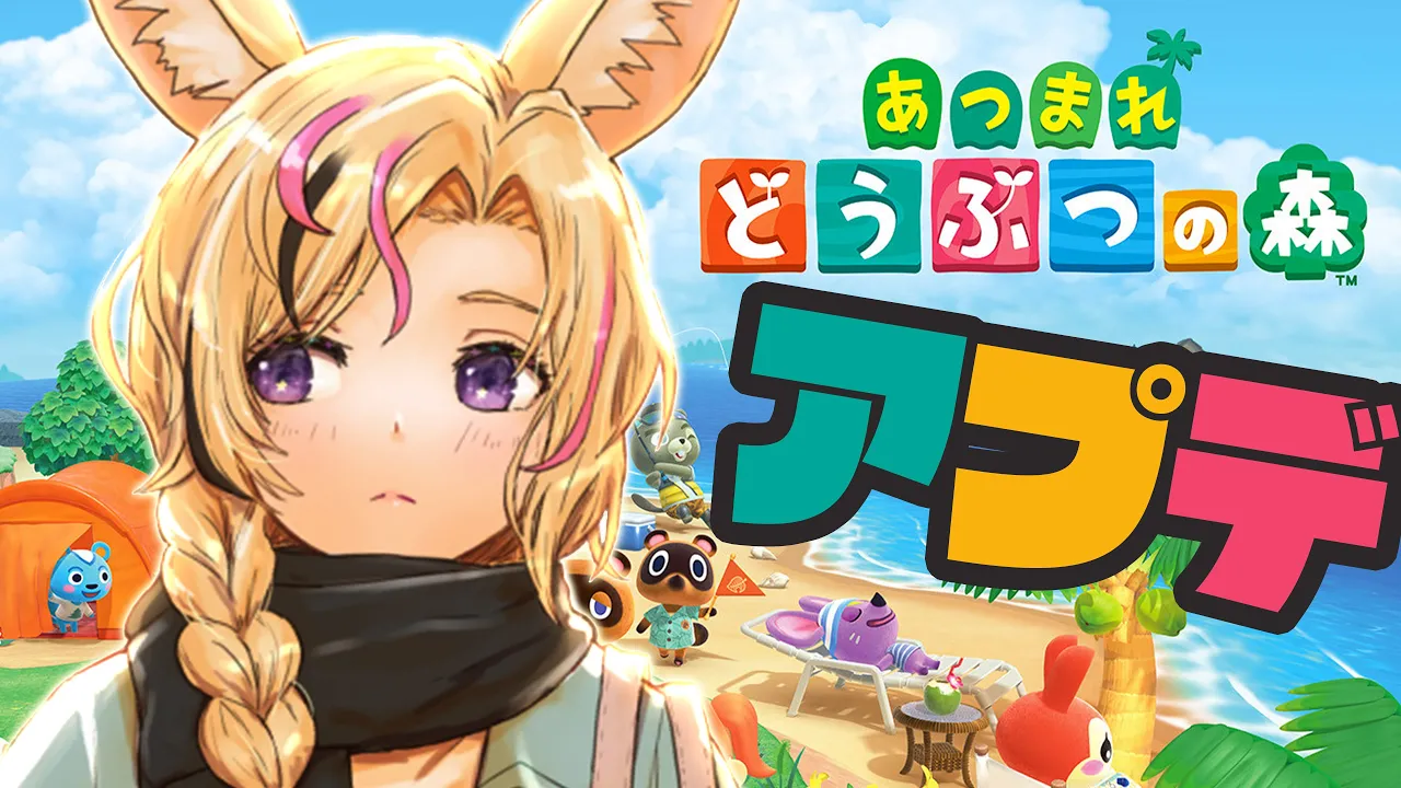 【あつまれどうぶつの森】配信で初！とたけけ！呼びたい！！！【尾丸ポルカ/ホロライブ】