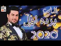 Download Lagu Bilal Akberi Parde Awal New Song 2020 | بلال اکبری - پرده اول محفلی جدید