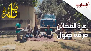 زهرة المدائن فرقة صول Zahrat Al Madaen Sol Band Cover 