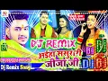 Download Lagu Dj Malaai Music ✓✓ Malaai Music Jhan Jhan Bass Hard Bass Toing mix aiha sasurari jija ji chhath song