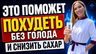 ❤️ ПОСТОЯННЫЙ ГОЛОД❓КАК УБРАТЬ ГОЛОД И ПОХУДЕТЬ❗  Врач эндокринолог диетолог Ольга Павлова.