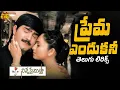 Download Lagu Prema Endukani Lyrical Song | Ninne Premista | Srikanth, Soundarya | S.A. Rajkumar  | K S Chithra