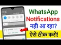 Lagu Whatsapp Notification Not Showing On Home Screen | whatsapp notification show nhi ho raha hai