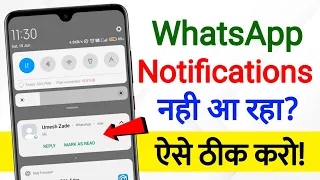 Download Whatsapp Notification Not Showing On Home Screen | whatsapp notification show nhi ho raha hai MP3