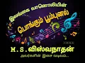 Download Lagu Radio Ceylon Pongum Poombunal Start Music / இலங்கை வானொலியின் பொங்கும் பூம்புனல் ஆரம்ப இசை வடிவம்...
