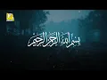World's most beautiful recitation of Surah Ar-Rahman (سورة الرحمن)  | Zikrullah TV