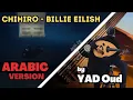 Download Lagu CHIHIRO -  Billie Eilish (The Arabic Version/Rendition)