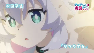 YouTube影片, 內容是阿爾瑪醬想成為家人 的 第 9 話預告