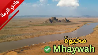 ياحليلها   محيوه   جمعت أجمل التضاريس بمكان واحد دندنها
