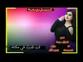 متعب بن دخنه ضمني وعطني كامل حقواقي في الغرام انتاج قناه shشبل ريمه Nجديد 2023