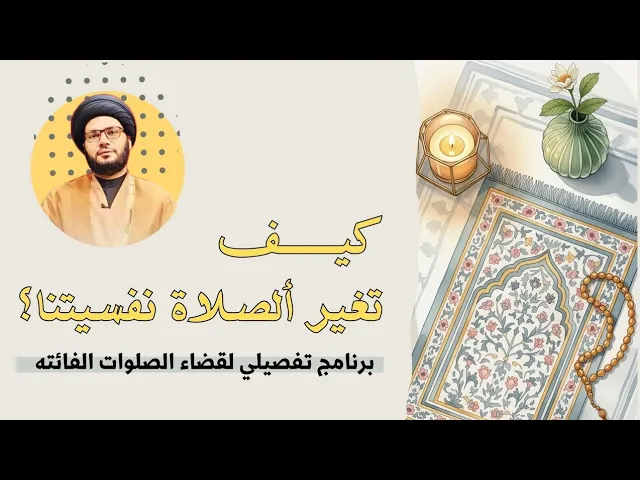 ⁣البرنامج المفصل لقضاء الصلوات السابقة