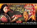 Download Lagu Chamundmaa Ni aarti || CHAR DHAM NI CHAMUND MA NI AARTI || Kajal Patel || Navratri Special Song 2022