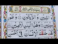 Lagu Surah At-Teen Repeat Full {Surah Tin with HD Text} Word by Word Quran Tilawat